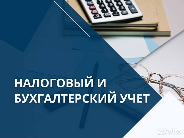 Бухгалтерские услуги / Бухгалтерское сопровождение