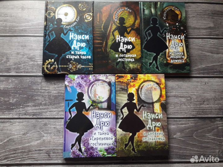 Автор Кэролайн Кин. Детектив про Нэнси Дрю