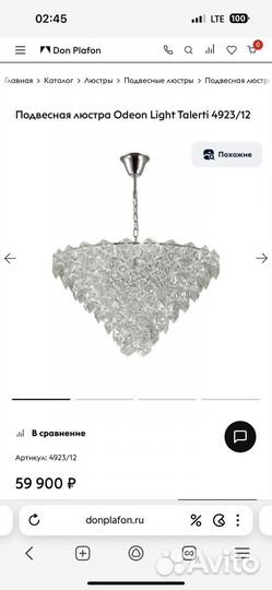 Люстра потолочная итальянская новая