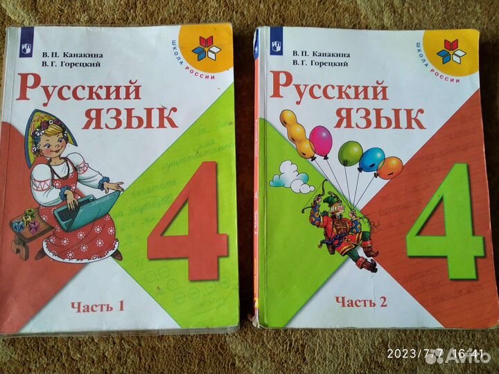 Русский язык 4 класс Канакина