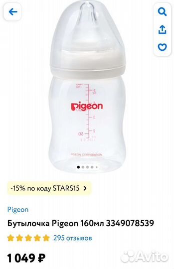 Бутылочки для кормления новая