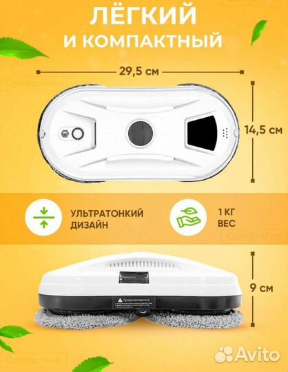 Робот мойщик окон