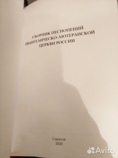 Лютеранский сборник песнопений