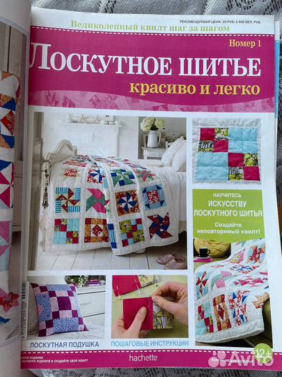 Журналы Лоскутное шитье Hachette