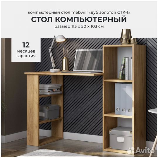 Компьютерный стол