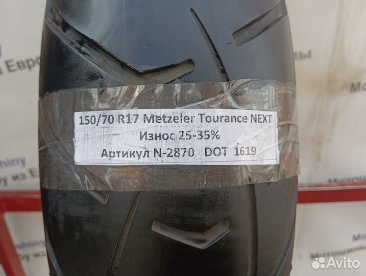 150/70 R17 Metzeler Tourance next N-2870 Мотошина