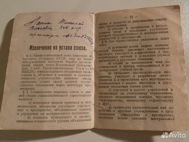 Членский билет профессионального союза 1927 год