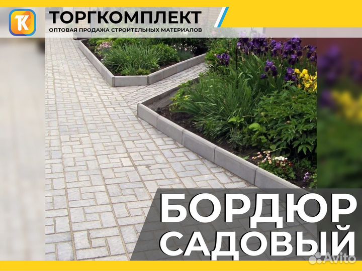 Бордюры дорожные, тротуарные, садовые