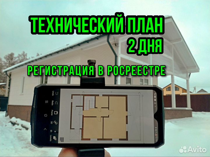 Технический план дома с регистрацией собственности