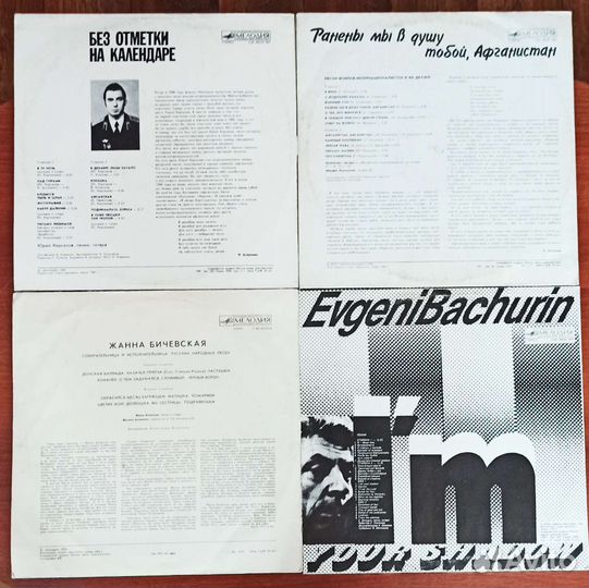 Виниловые пластинки Бичевская Берковский Бачурин