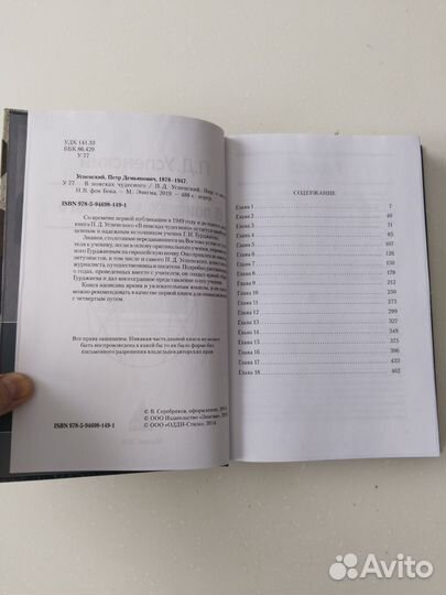 Успенский В поисках чудесного 2019 новая