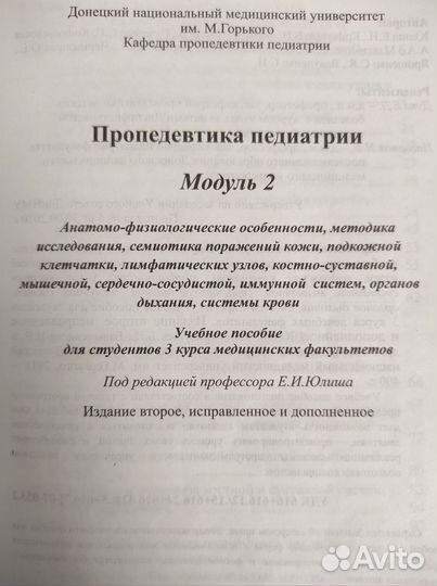 Пропедевтика педиатрии для студентов 3 курса