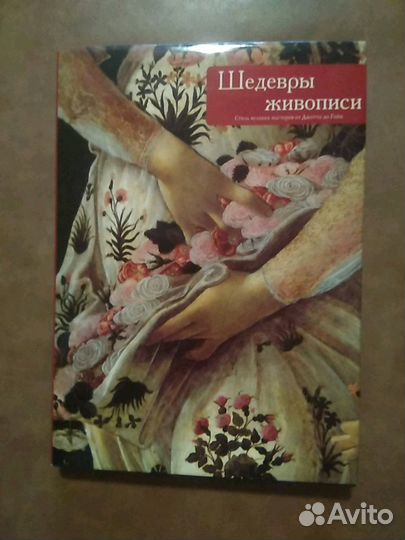 Подарочная Шедевры живописи