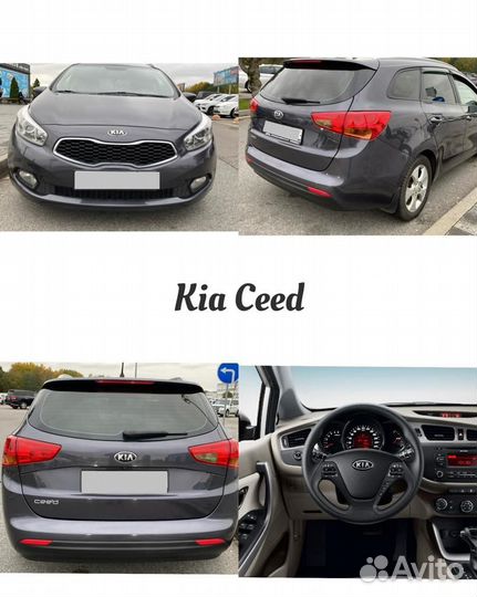 Аренда автомобиля Киа Сид с безлимитным пробегом