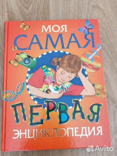 Энциклопедия