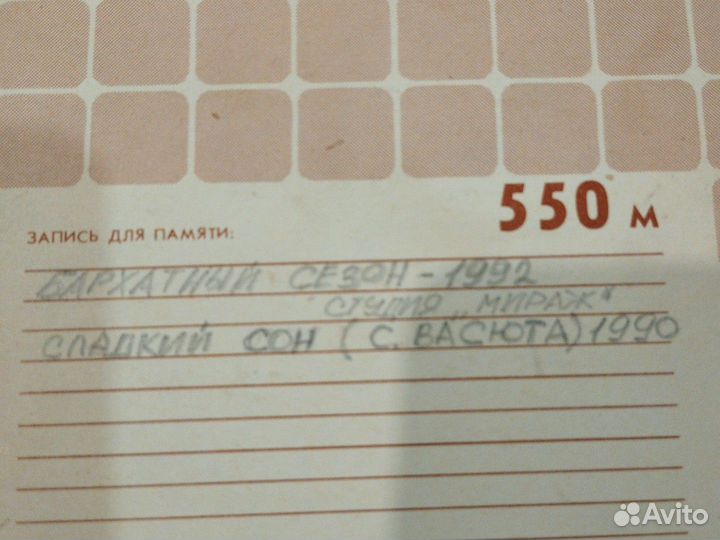 Сладкий сон, васюта 1990 на ленте магнитной