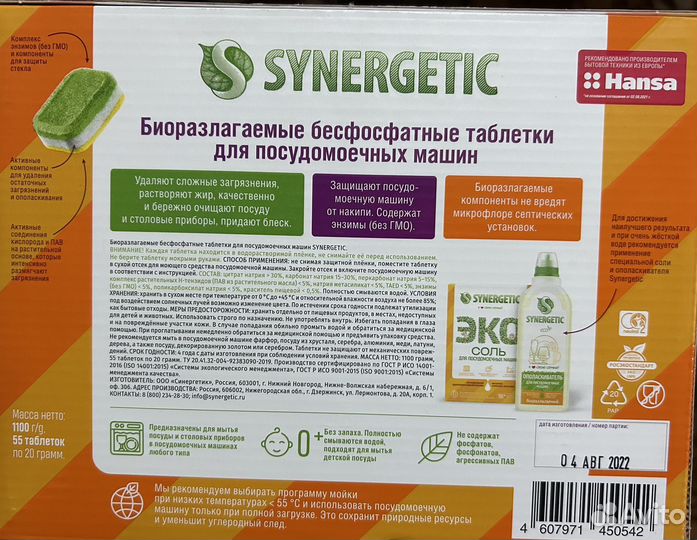 Таблетки для посудомоечных машин synergetic