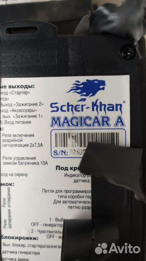 Сигнализация Scher-khan magicar a