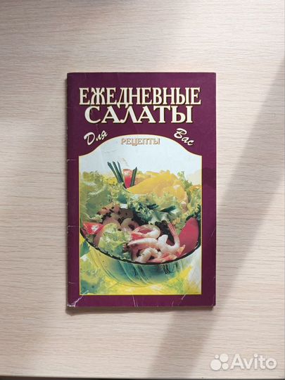 Две книги рецептов 