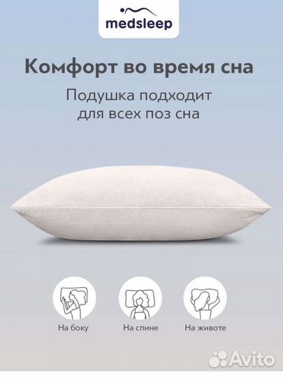Подушка 70*70 medsleep новая