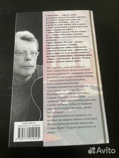 Стивен Кинг 