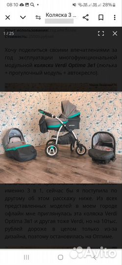 Коляска verdi 3 в 1