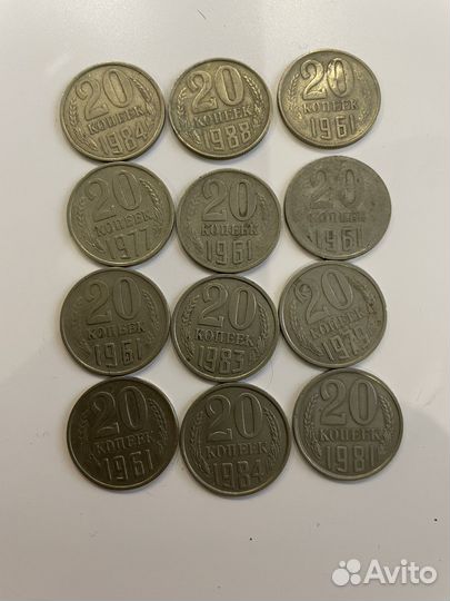 Монеты СССР 20 копеек 12 шт