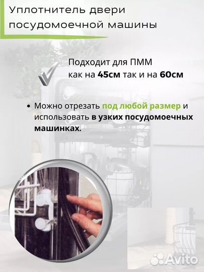 Уплотнитель двери посудомоечной машины 4055165189