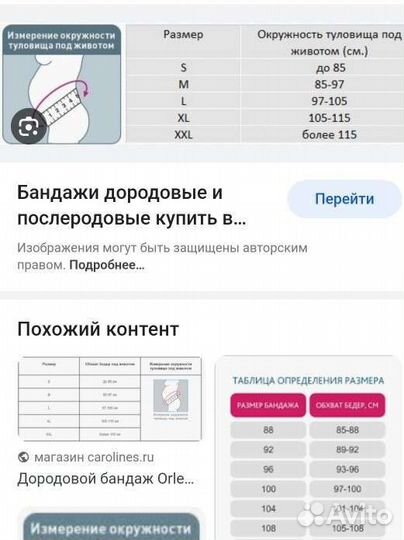 Бандаж для беременных