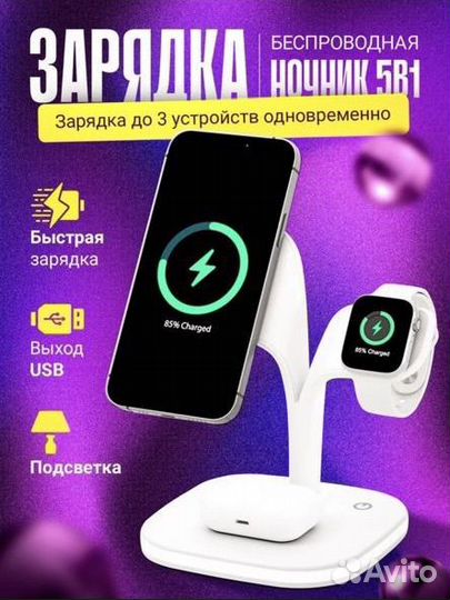 Зарядная станция для iPhone,apple watch,airpods
