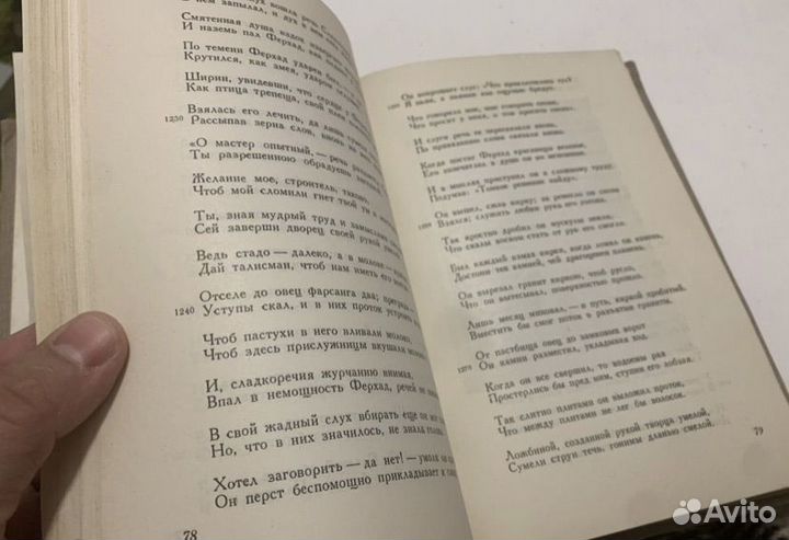 Низами. Избранные произведения 1947