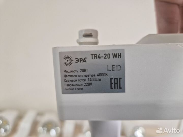 Трековый светильник эра TR4 - 20 WH