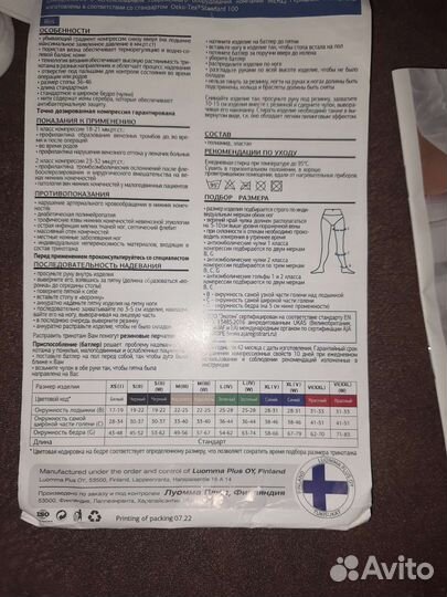 Чулки медицинские компрессионные размер 5