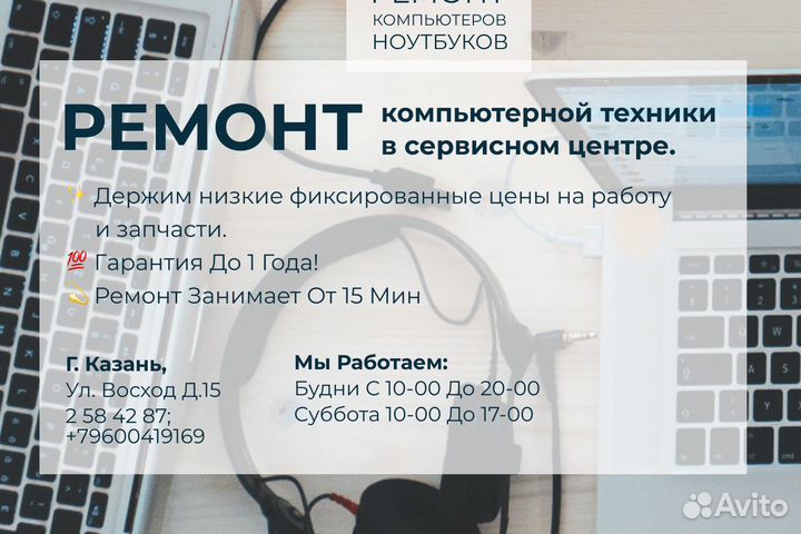 Мастерская по ремонту компьютерной техники 1Сервис