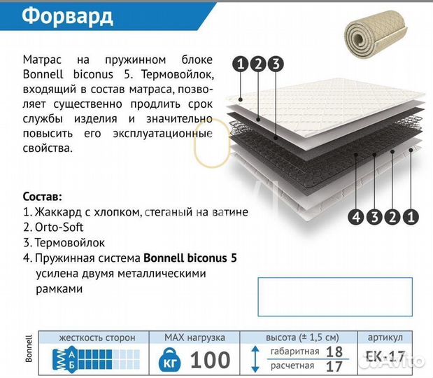 Матрас 90x200