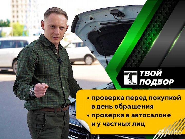 Авто подбор под ключ/ Выездная диагностика