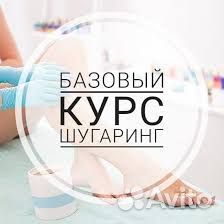 Курсы по шугарингу