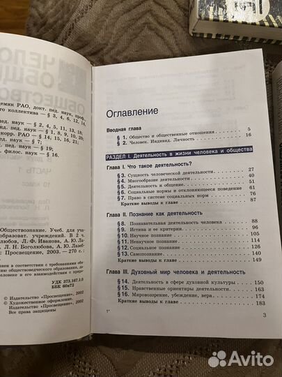 Учебник Человек и общество. Л.Н.Боголюбов