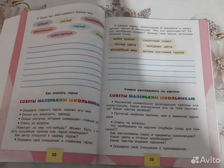 Рабочая тетрадь 3 кл