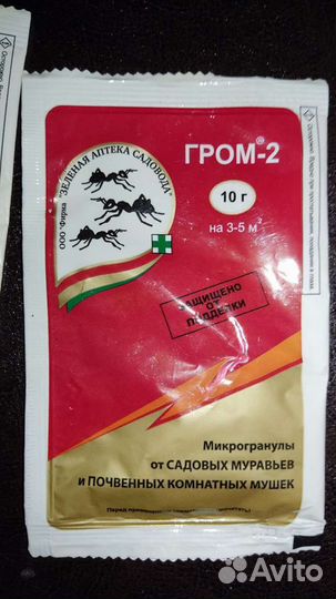 Микрогранулы от садовых муравьёв