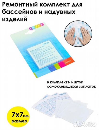 Ремкомплект для матрасов и бассейнов