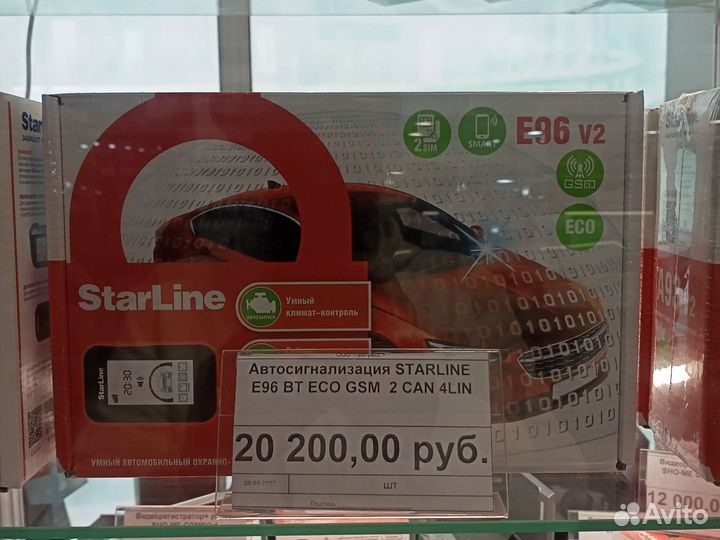 Продам автосигнализацию StarLine E96v2 Eco Gsm