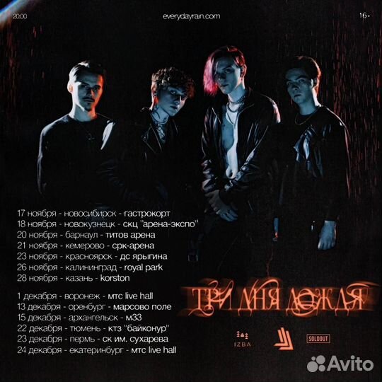 Промокоды на концерты