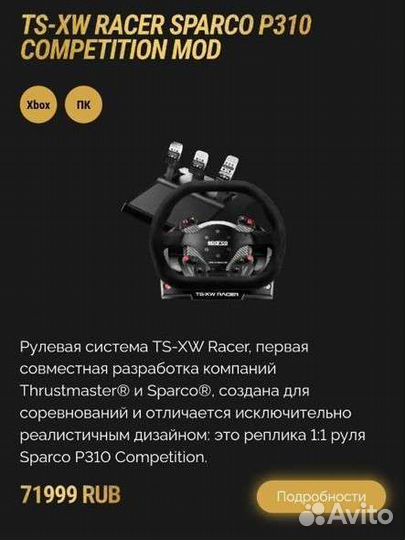 Xbox X S, пк ts-xw Thrustmaster руль, база. Педали