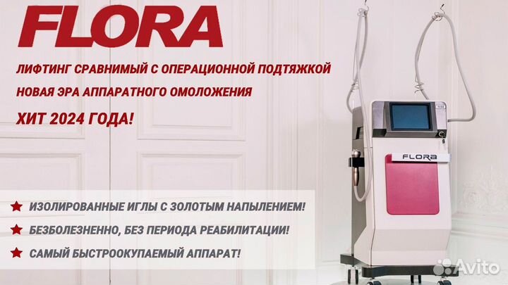 Микроигольчатый РФ аппарат