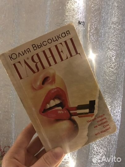 Книга «Глянец»