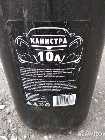 Канистра пластиковая 10 л