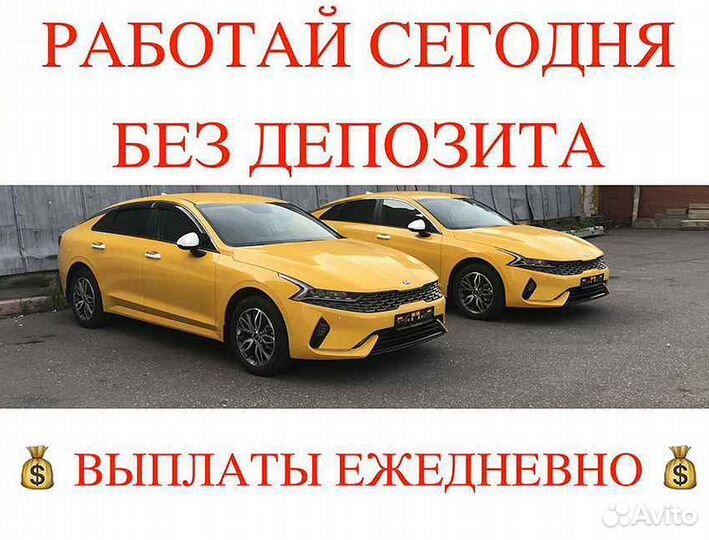 Работа водителем таакси