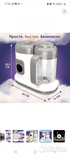 Пароварка-блэндер