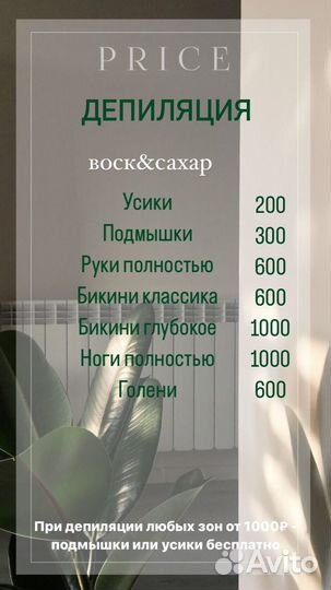 Косметолог, мастер депиляции